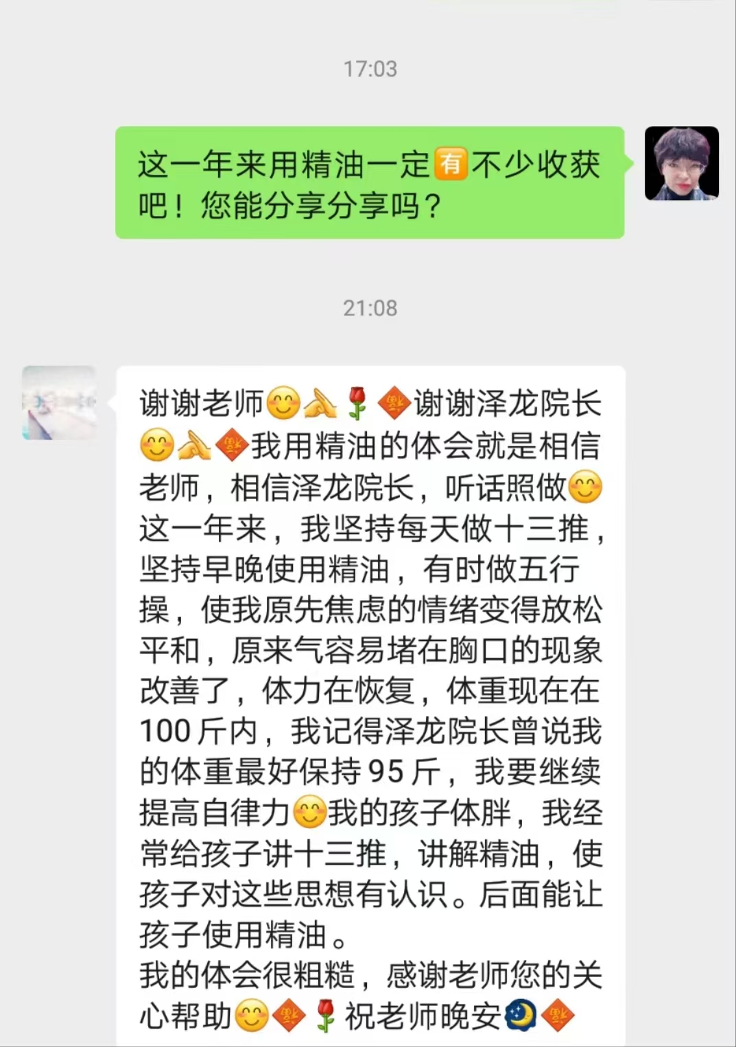 手诊手治推友用“四季精油”一年多了，受益良多